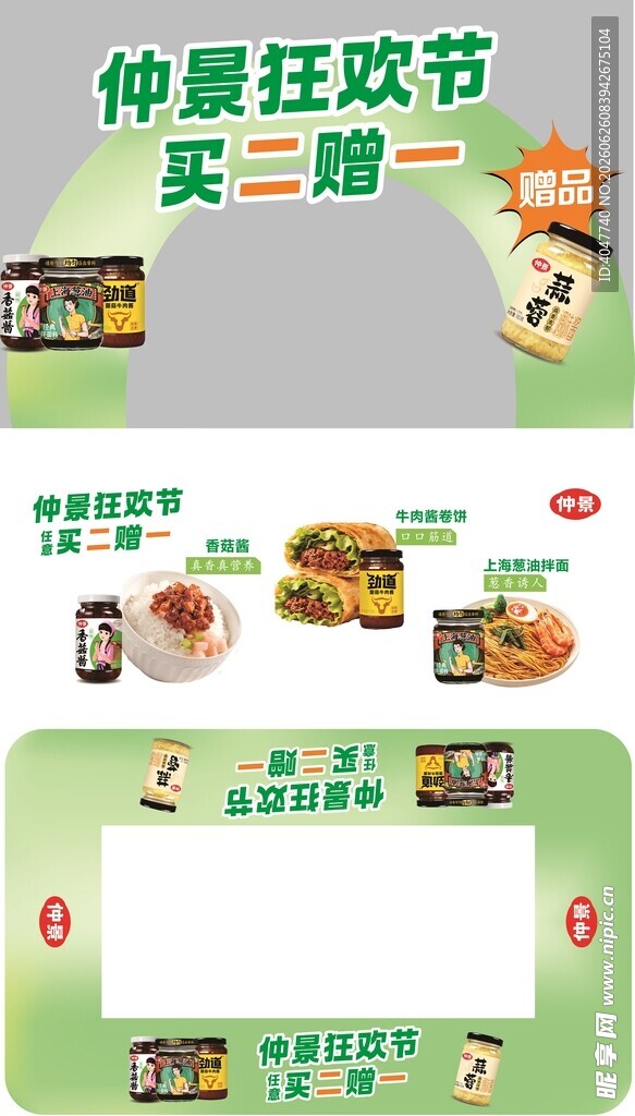仲景狂欢节