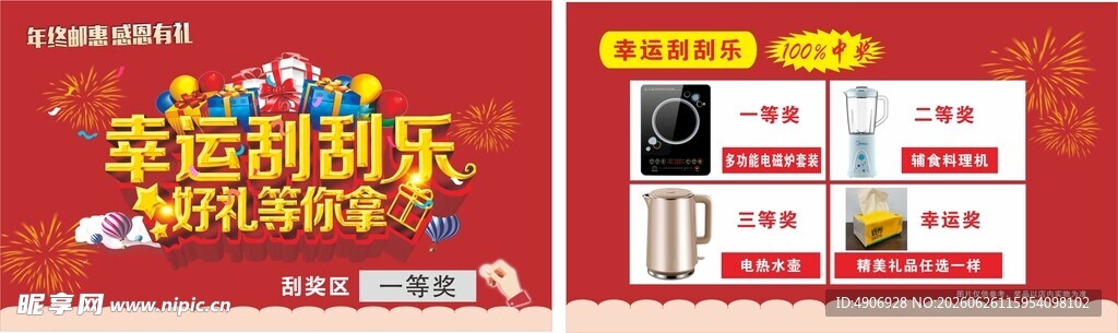 幸运抽奖券