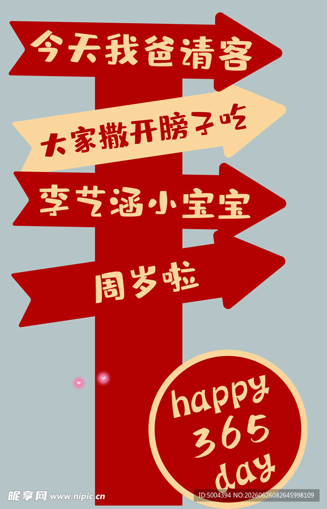迎宾牌