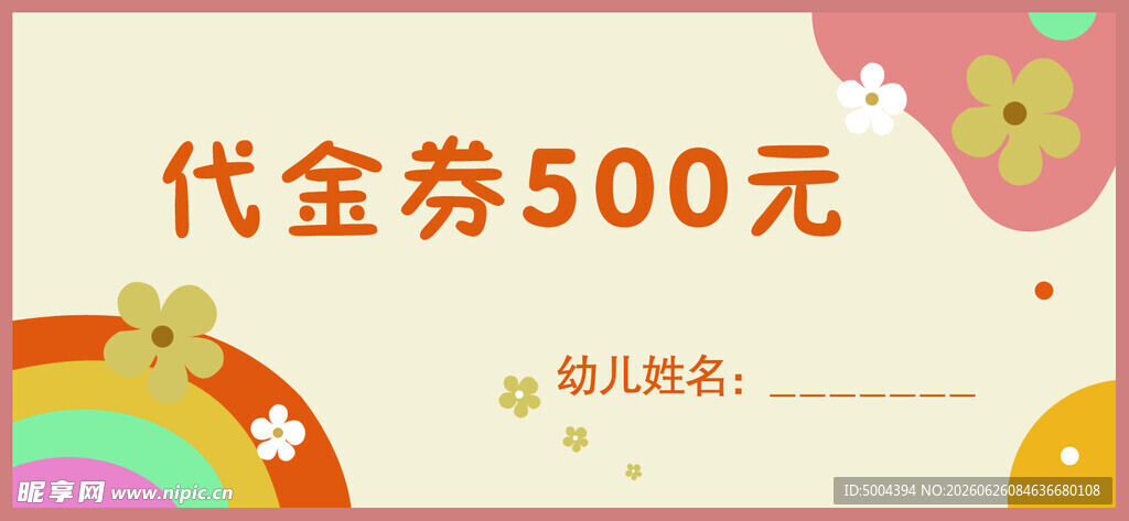 代金券