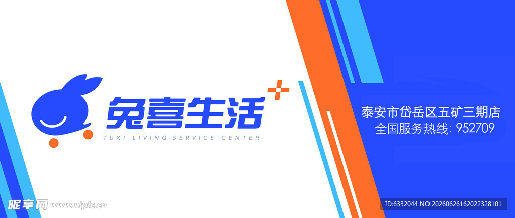 兔喜生活品牌标识展示