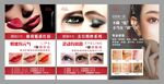 眼部化妆教程与效果展示