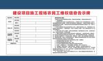 维权牌工地维权 维权信息