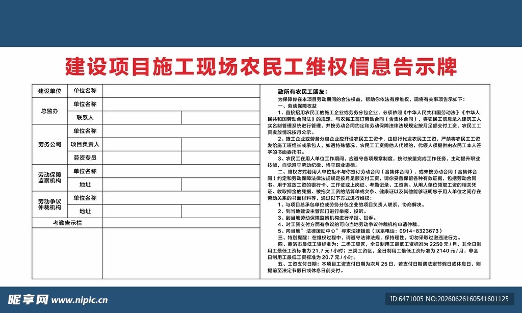 维权牌工地维权 维权信息