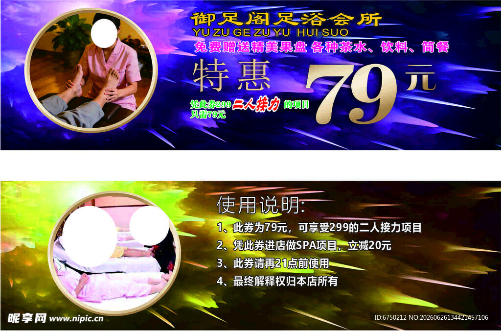 79元美妆工具特惠促销