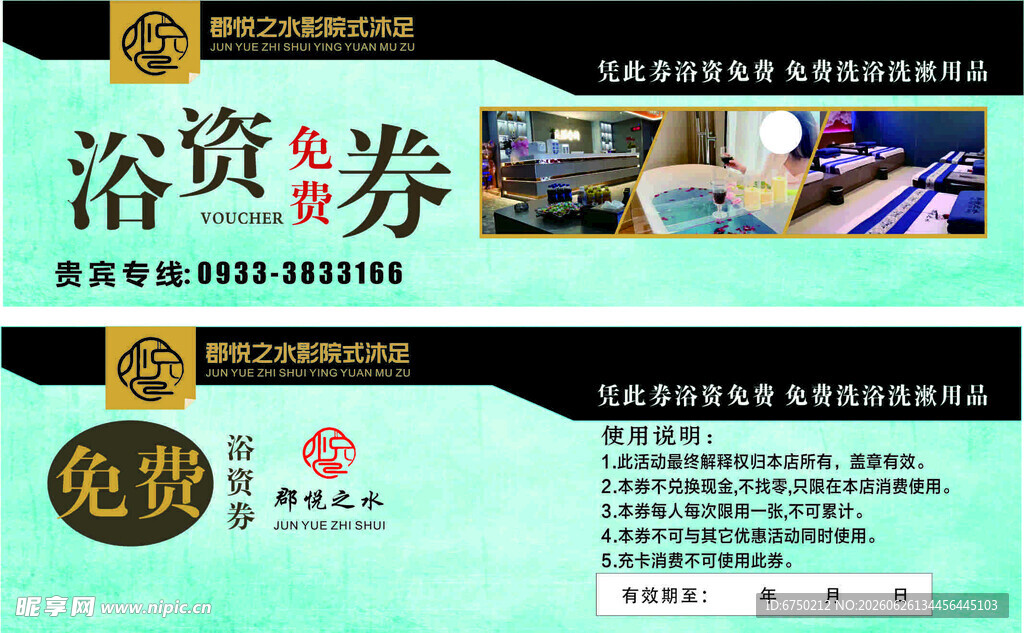免费浴资券优惠福利来袭