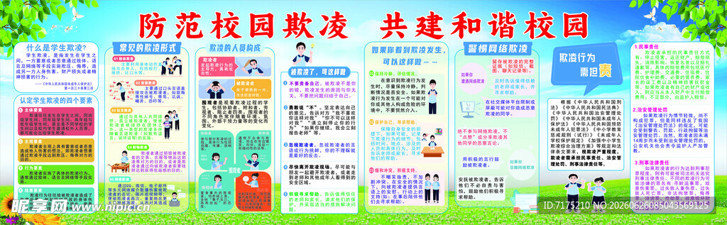 校园欺凌