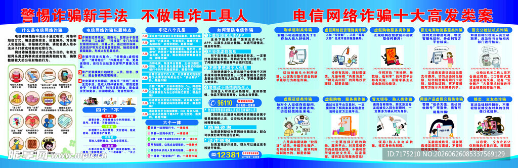 电信诈骗