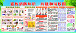 宣传消防知识