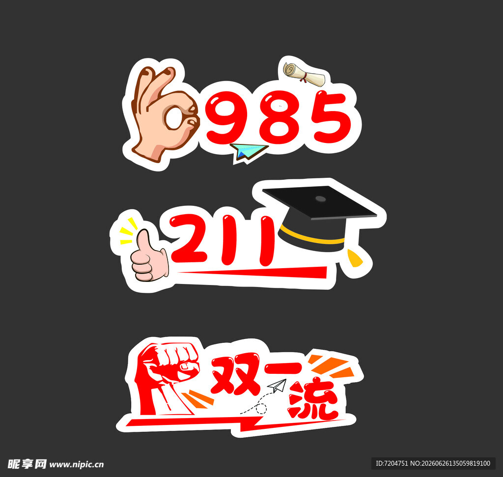 985 211 双一流
