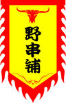 幌子 刀旗