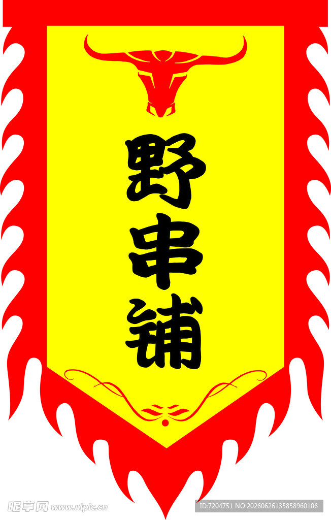 幌子 刀旗
