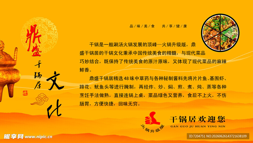 干锅文化