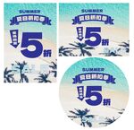 夏日折扣季