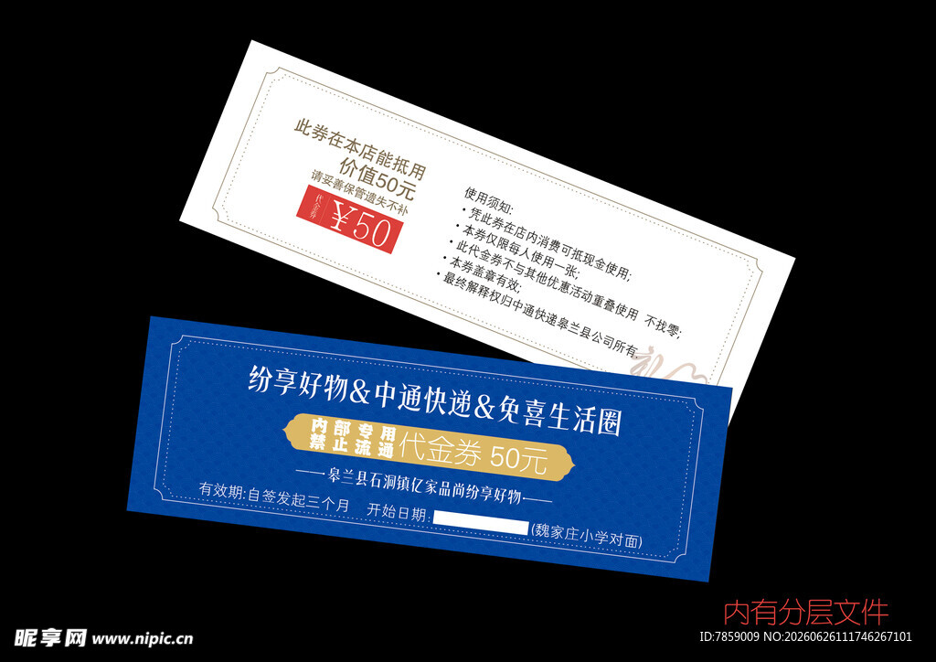代金券