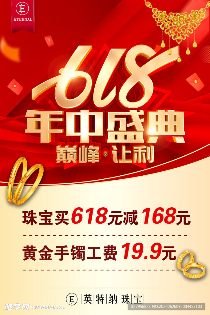 年中盛典促销海报