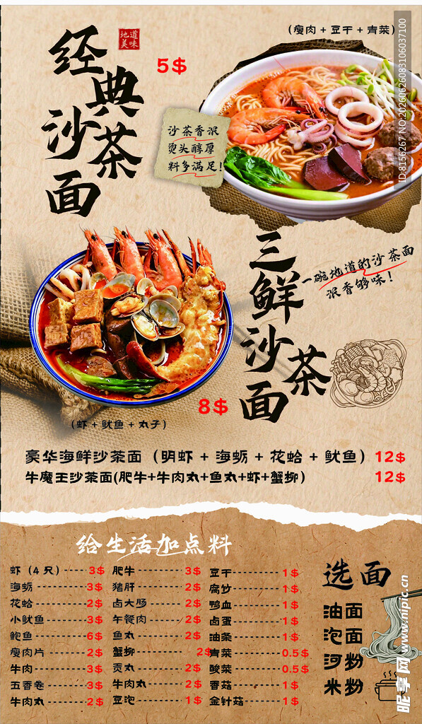 经典面食菜单展示