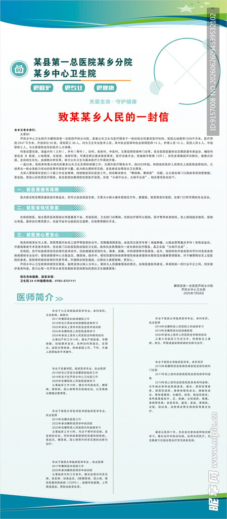 医师简介