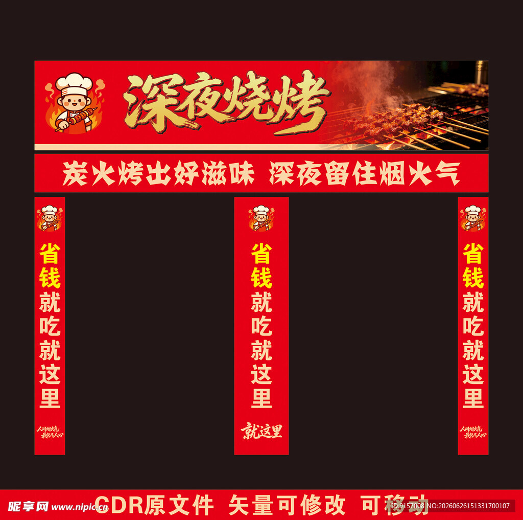 深夜烧烤店招牌