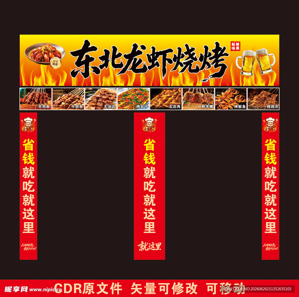 东北龙虾烧烤店门头