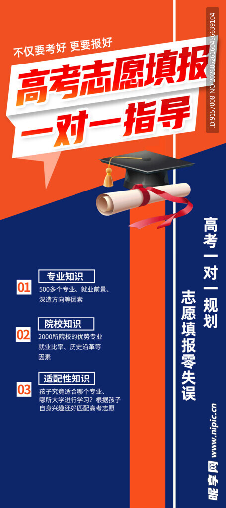 高考志愿填报一站式指导