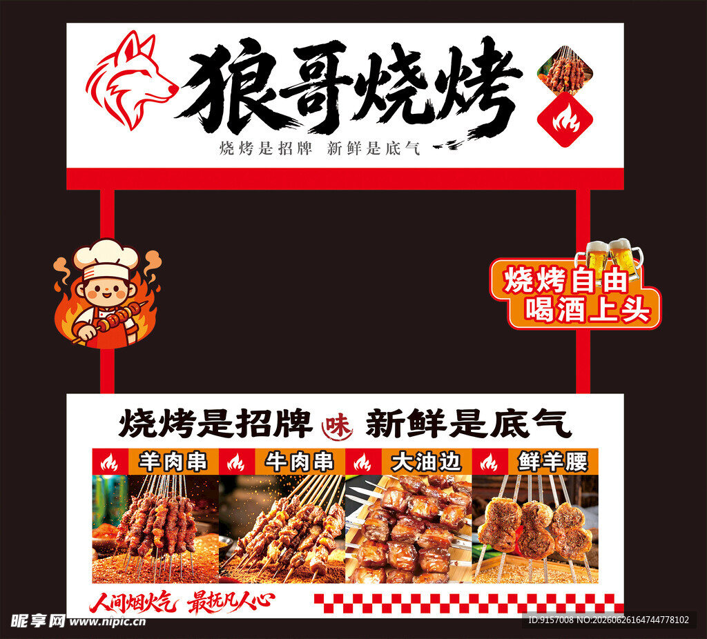 烧烤手推车