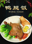 美味鸭腿饭 营养又可口