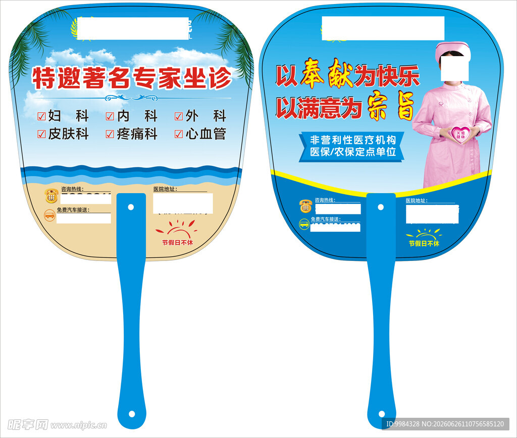 海滨风综合全科医院双面医疗广告