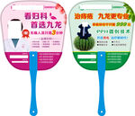妇科痔疮专科双面医疗广告扇