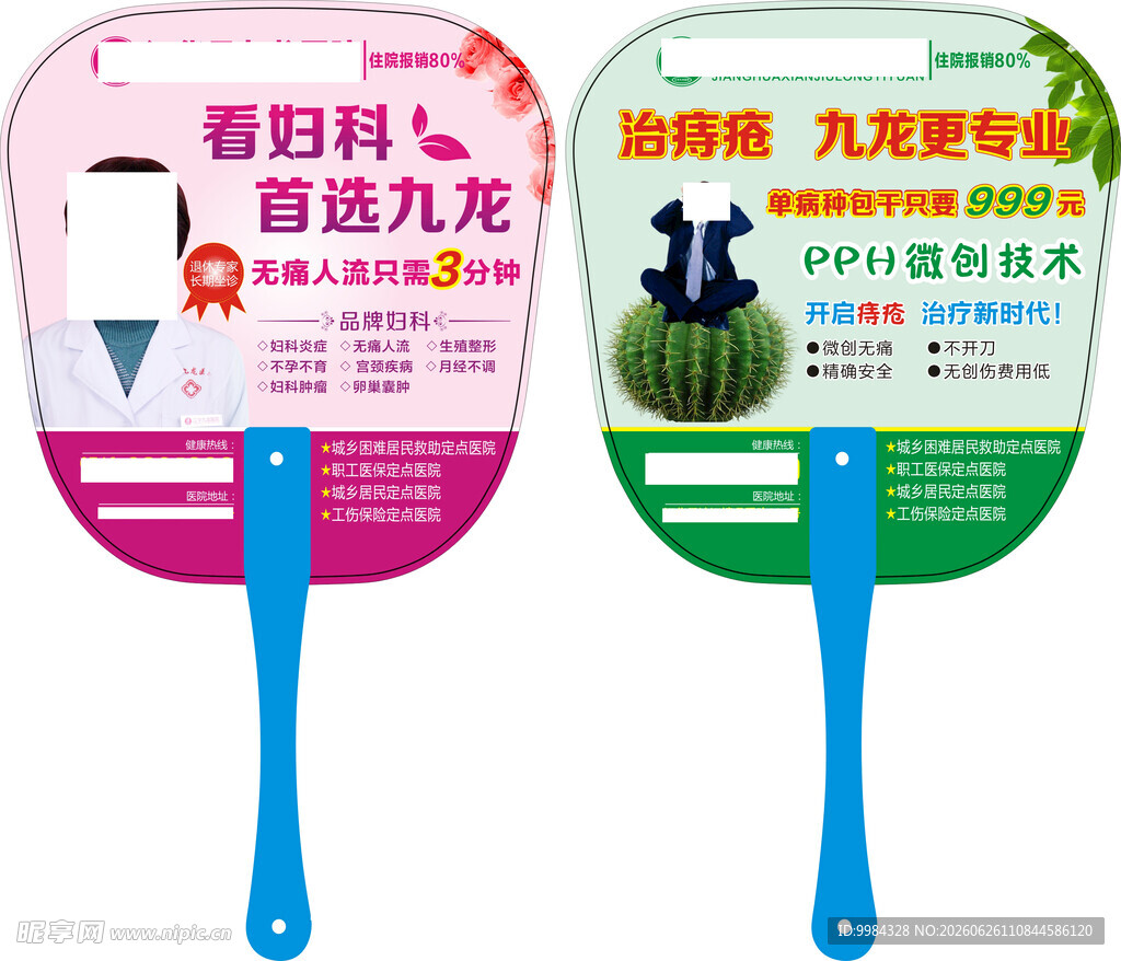 妇科痔疮专科双面医疗广告扇