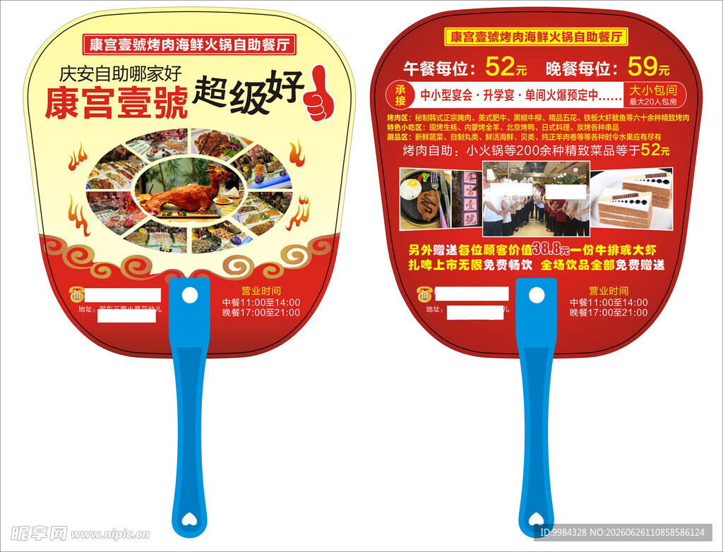烤肉海鲜自助餐厅双面美食广告扇