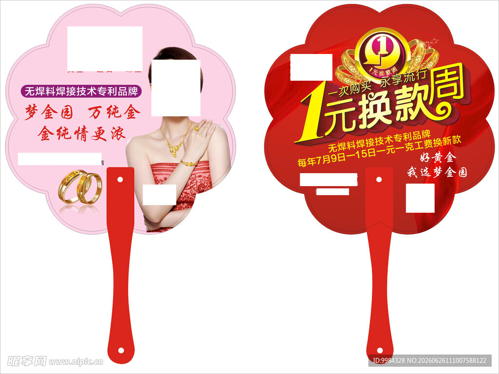 梅花异形黄金珠宝一元换款双面广