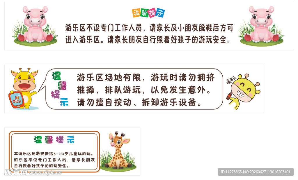 温馨提示标语