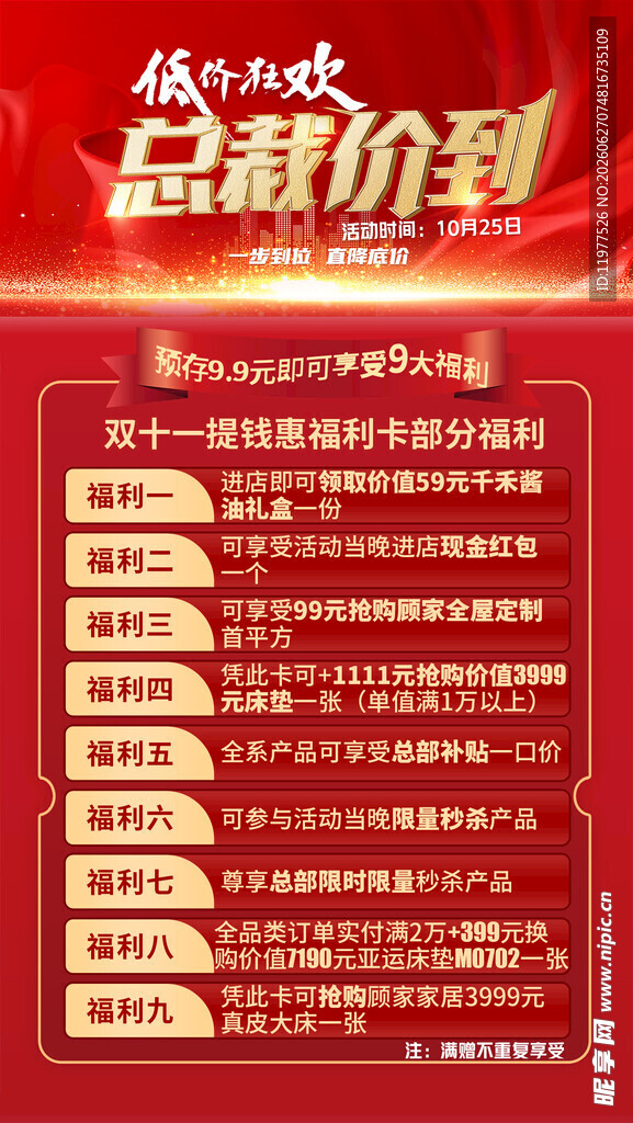 总裁价到