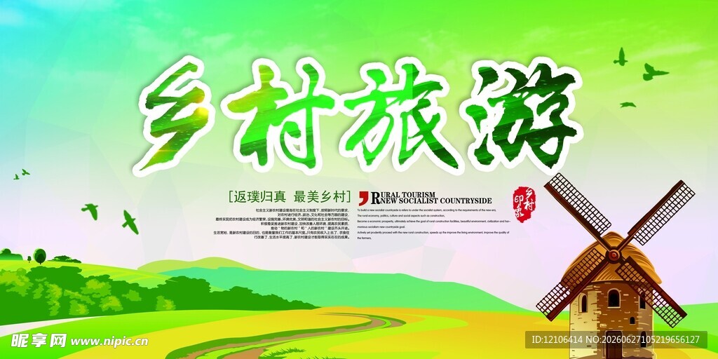 乡村旅游风景图