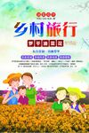 乡村旅行欢乐亲子时光