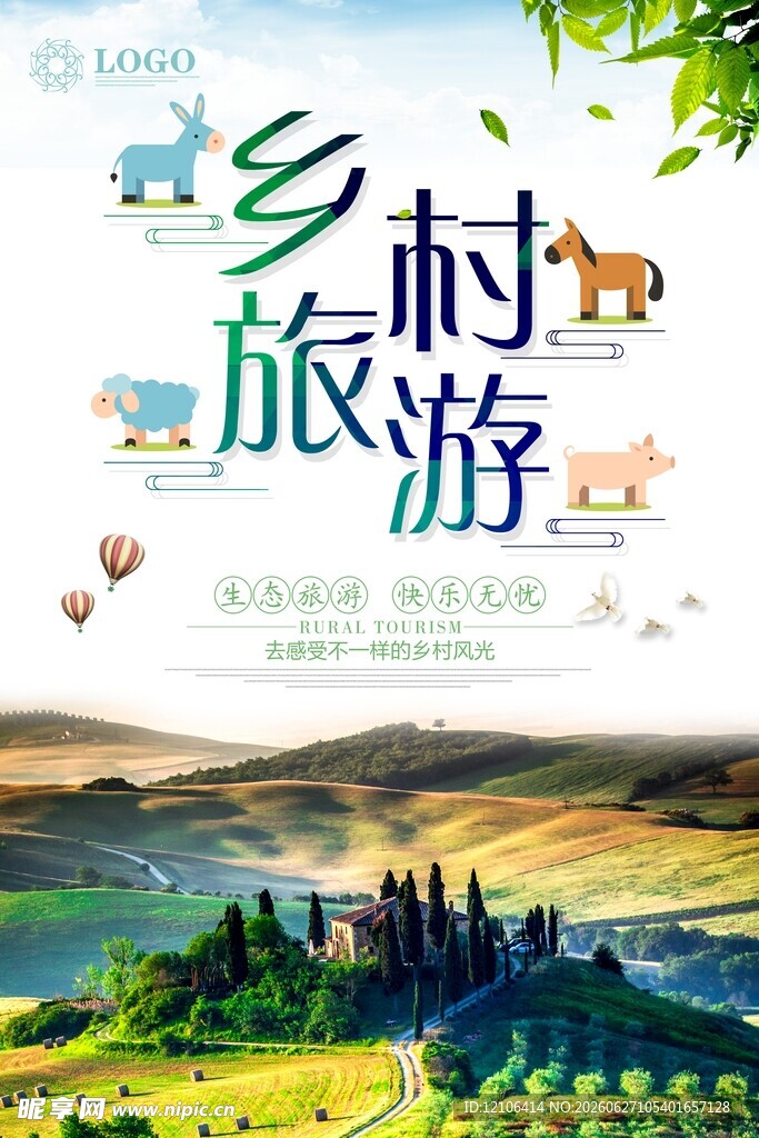 乡村旅游风景图