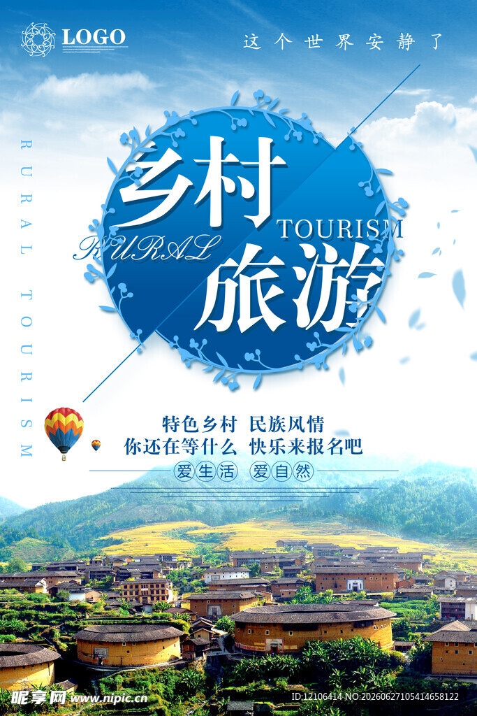 乡村旅游