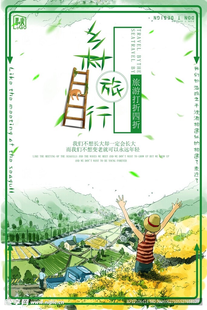 春日田野间的惬意时光