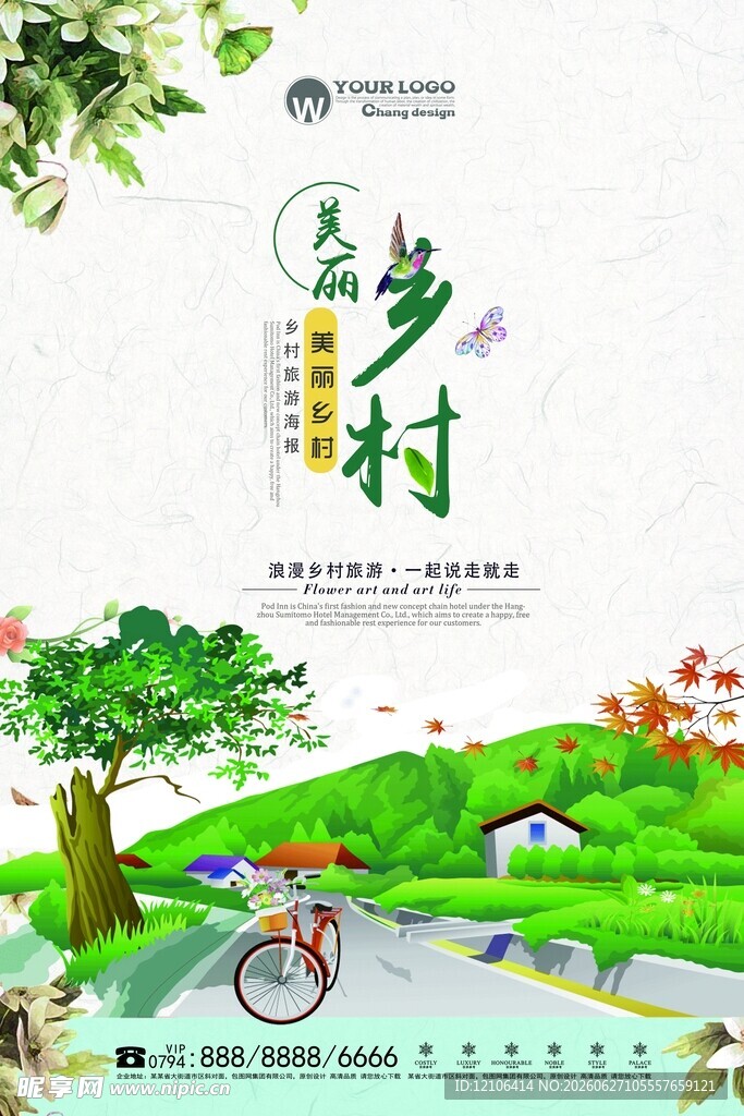 美丽乡村图景