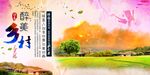 美丽乡村景色