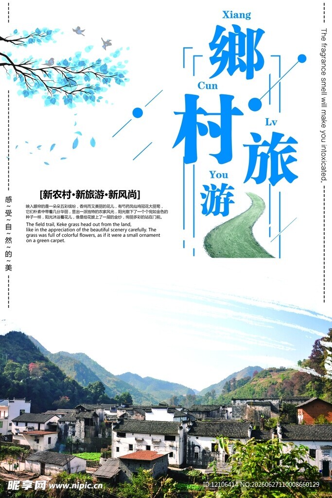 乡村旅游风景图