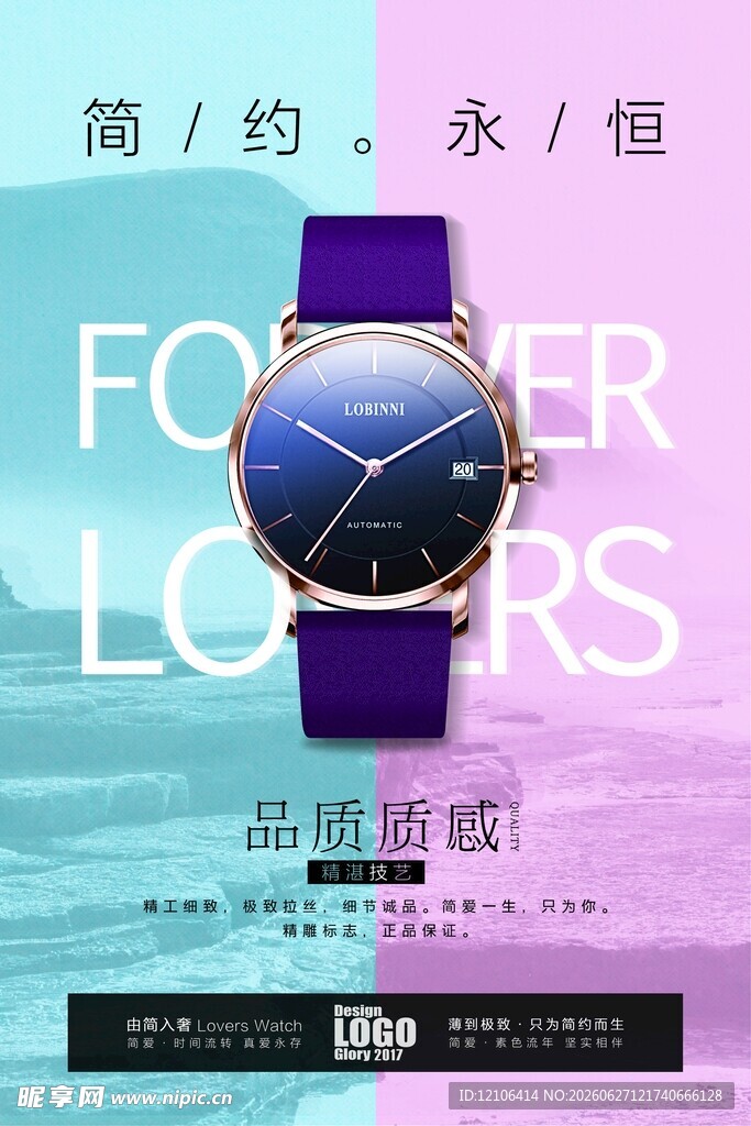 简约时尚永恒腕表广告