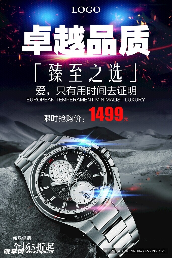 卓越品质腕表展示