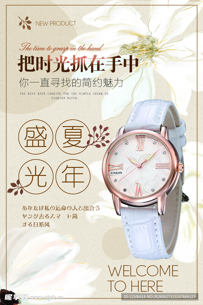 手表海报