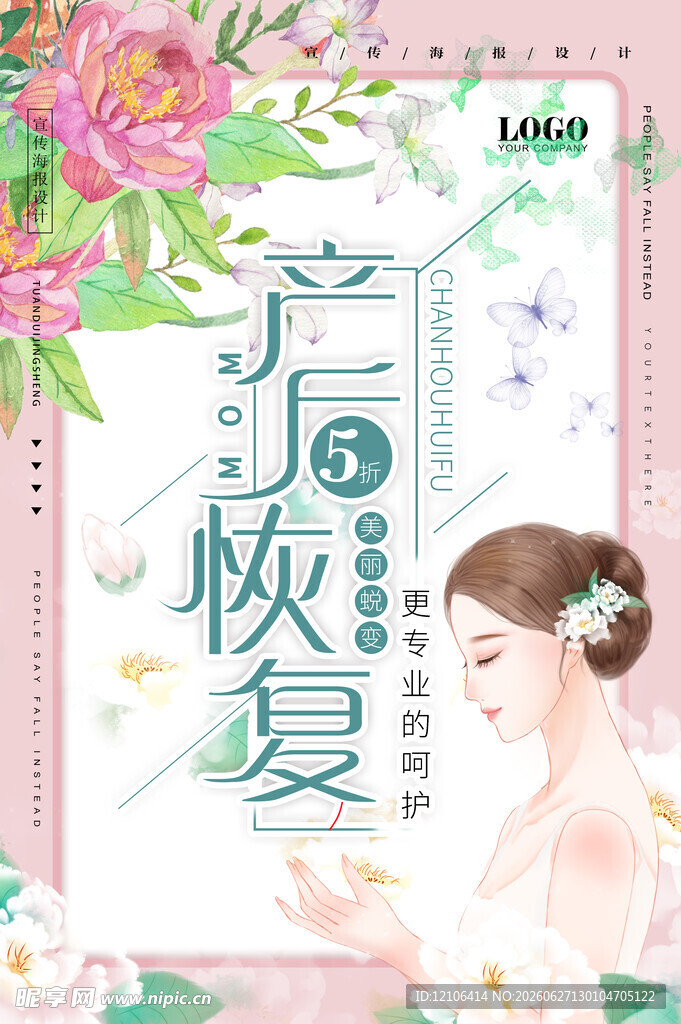 产后恢复