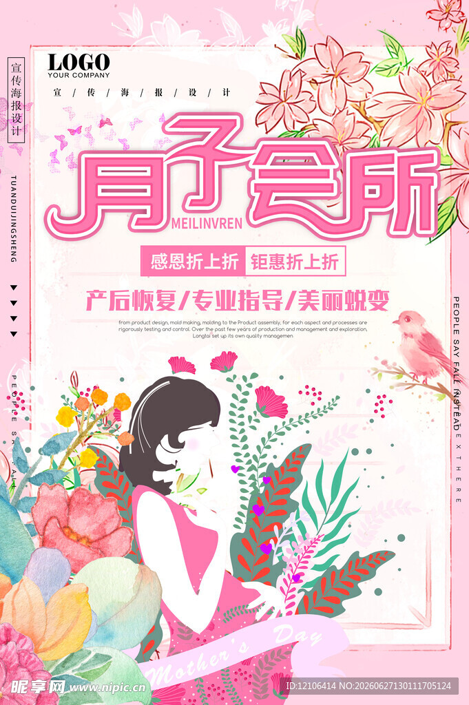 月子会所