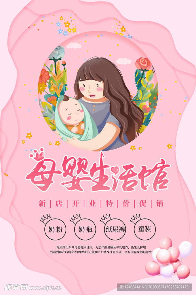 母婴生活馆