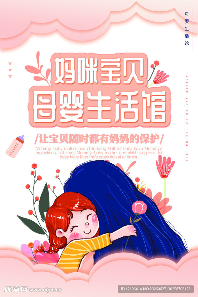 母婴生活馆