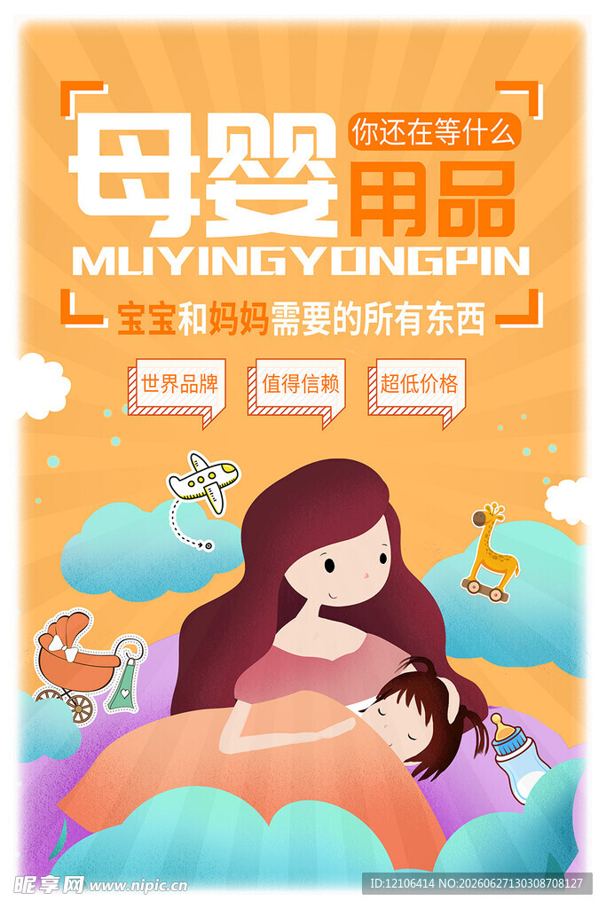 母婴护理服务宣传海报